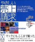 やさしい売上請求 MacOS X