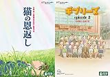 �L�̉��Ԃ� / �M�u���[�Y episode2