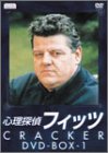 心理探偵フィッツ DVD-BOX1