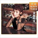 ヨイトマケの唄/いとしの銀巴里/人の気も知らないで