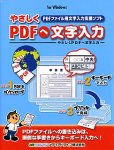 やさしくPDFへ文字入力 発売記念キャンペーン 2
