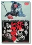 北陸代理戦争