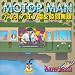MOTOR MAN Vol.7 江ノ電&陸羽東線(CCCD)