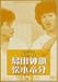 お笑いネットワーク発 漫才の殿堂 [DVD]