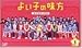 �悢�q�̖��� �V�ĕۈ�m���� DVD-BOX