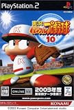 �����p���t���v���싅 10 (Playstation2)