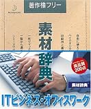 素材辞典 Vol.126 ITビジネス・オフィスワーク編
