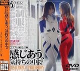 コスプレ補完計画 感じあう、気持ちの中で