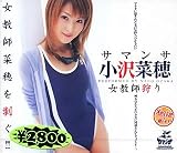 サマンサ 小沢菜穂