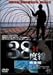 38度線 -完全版-