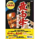 対局囲碁 最高峰 1級認定 感謝価格版