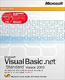Microsoft Visual Basic .NET Standard Version 2003 アカデミックパック