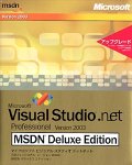Visual Studio .NET 2003 Pro MSDN DX 優待パッケージ