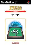 SuperLite 2000シリーズ オセロ