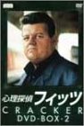 心理探偵フィッツ DVD-BOX2