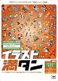 イラスト満タン 008 ファミリーライフ