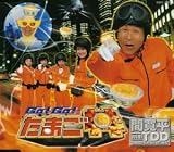 GO! GO! たまご丼