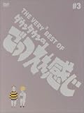 THE VERY BEST OF ���äĤ������� 3