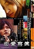 恋愛寫眞 - Collage of Our Life -