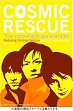 ����载� COSMIC RESCUE -The Moonlight Generations- ( �������� )