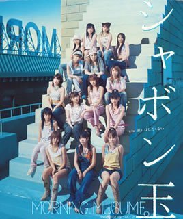 Shabondama