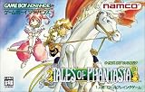テイルズ オブ ファンタジア