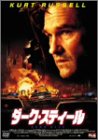 ダーク・スティール