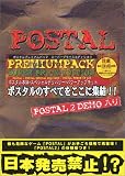 ポスタル プレミムパック スーパープライスエディション