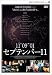 セプテンバー11