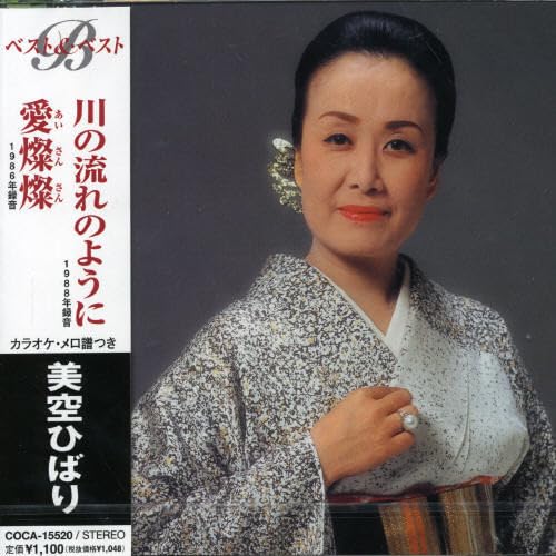 Kawa No Nagare No Yoni/Ai Sansan