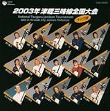 2003�Ìy�O�����S�����C��