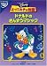 とっておきの物語 / ドナルドのさんすうマジック