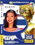 Talk Now! はじめてのタイ語