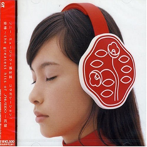 Oto Tsubaki: Greatest Hits of Shiseido Akaban