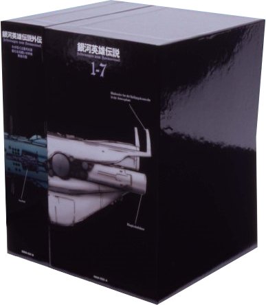銀河英雄伝説 DVD-BOX SET1