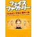 フェイスファクトリー