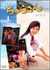 ちゅらさん 完全版 DVD-BOX