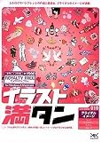 イラスト満タン 010 ブライダルイメージ