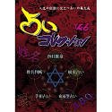 �肢�R���N�V����Ver.6