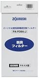 ZOJIRUSHI �����t�B���^�[ (2������) PA-F08A-J