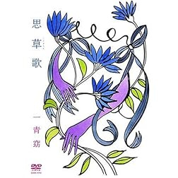 Hitoto Yo Shigusa Uta Live DVD