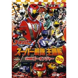 Engine Sentai Go Onger