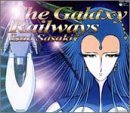 『銀河鉄道物語』主題歌 銀河鉄道は遥かなり/銀河の焔(ひかり)