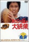 あさひが丘の大統領 DVD-BOX2