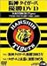 阪神タイガース 優勝DVD HANSHIN Tigers TWIN VICTORY 1985,2003