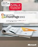 FrontPage 2003 アップグレード