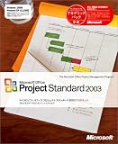 Project Standard 2003 アカデミック