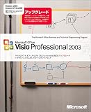 Visio Professional 2003 Version/Product Upgrade