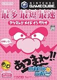 あつまれ!! メイドインワリオ (ワリオのすごろく付)