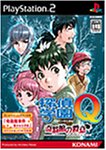 探偵学園Q ~奇翁館の殺意~